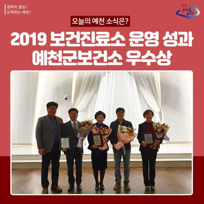 1.예천군보건소, 보건진료소 평가 '우수상'